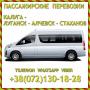 Автобус Калуга - Краснодон - Луганск - Алчевск - Стаханов